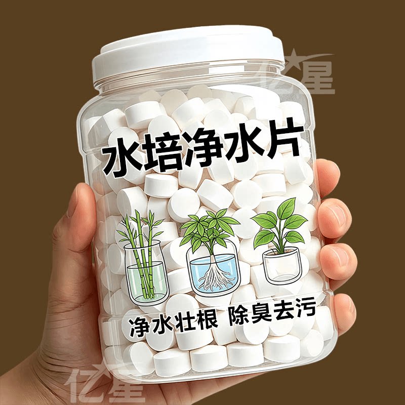 水培专用型净水片水培植物营养片防臭水除藻清苔促生根防浑净水剂