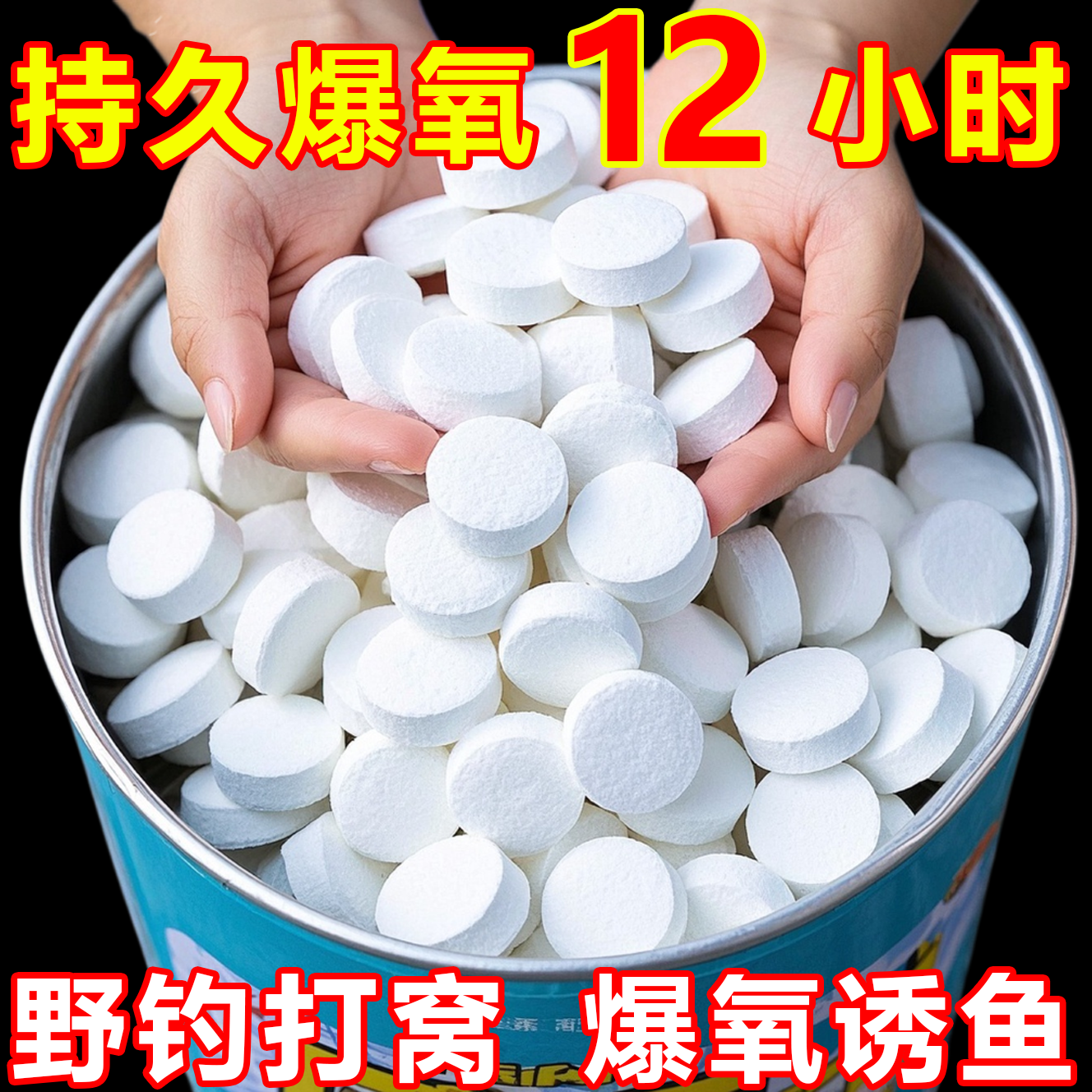 钓鱼爆护打窝增氧片持久增氧颗粒池塘野钓增氧片垂钓长效增氧剂