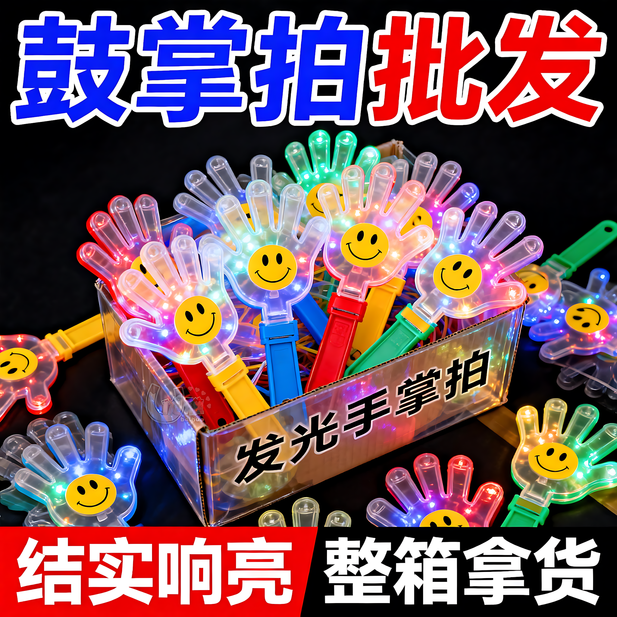 演唱会大号拍手器批发加厚大尺寸