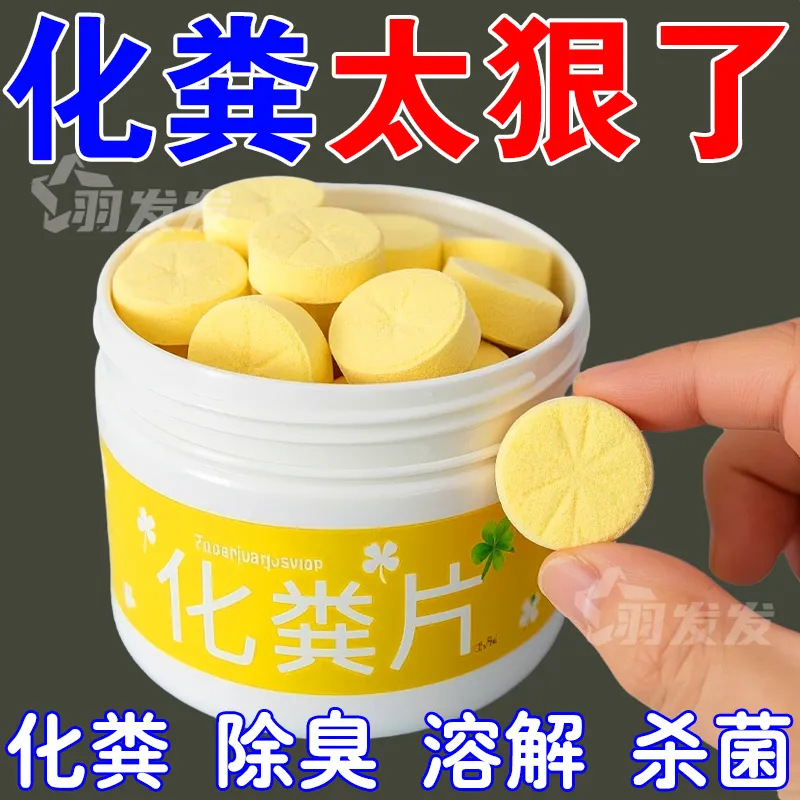 2025新科技化粪溶解片大粪不用抽