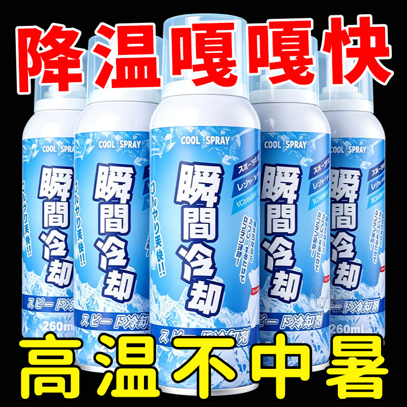 降温喷雾|夏日户外清凉神器