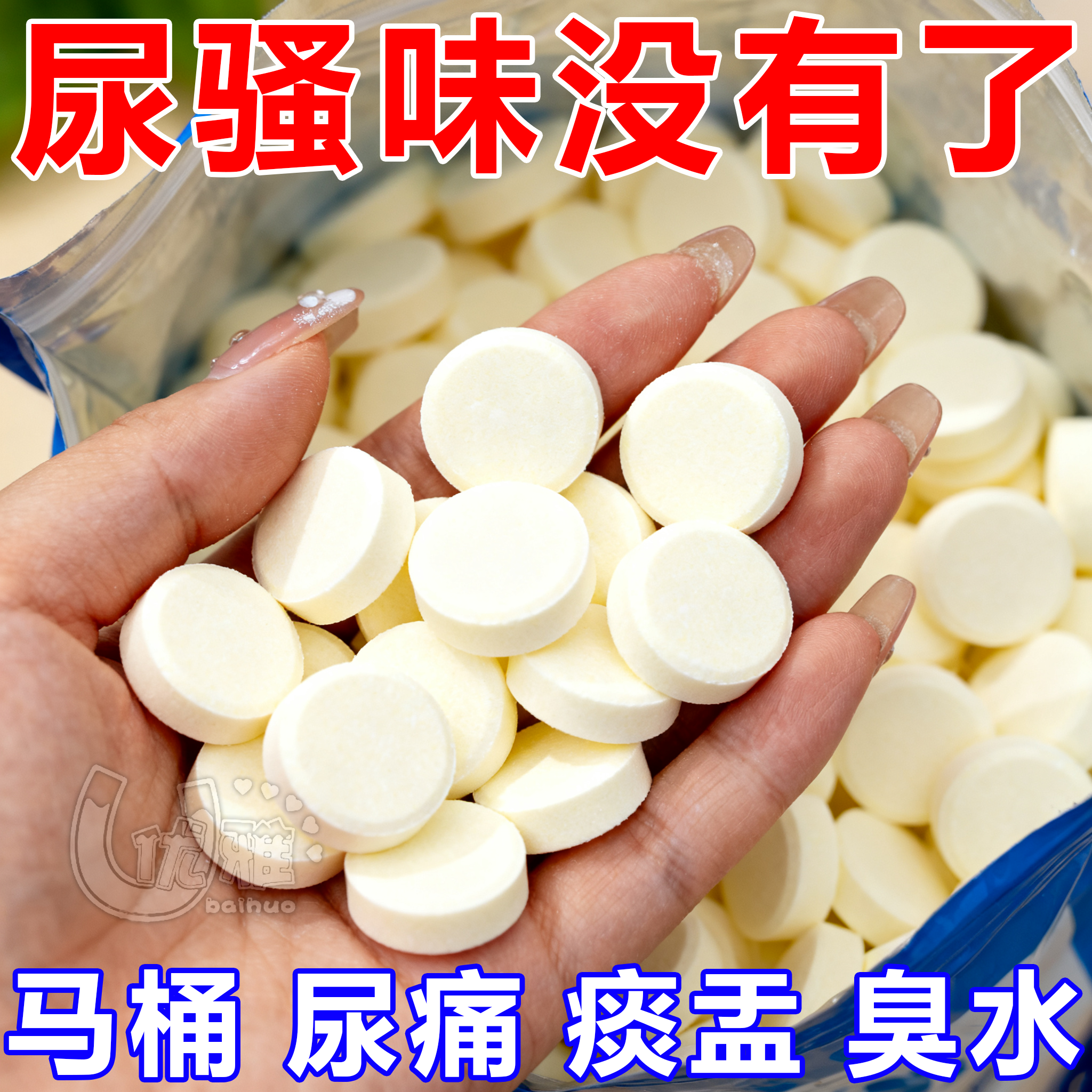 新款马桶香薰片清洁泡腾片强效除臭除垢消毒尿渍厕所去异味马桶贴