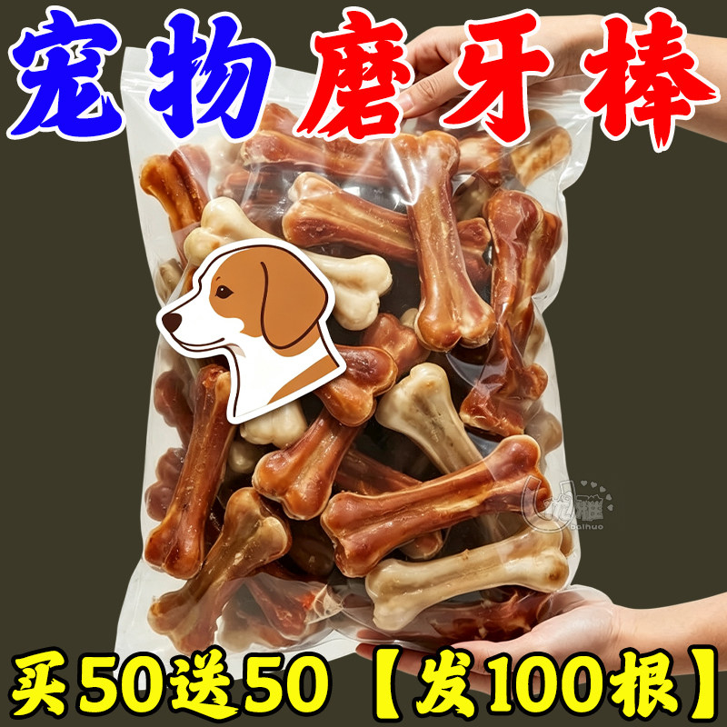 宠物磨牙棒|缓解拆家解馋零食