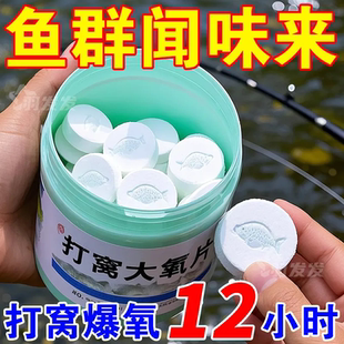 钓鱼打窝增氧片增氧颗粒鱼池塘野钓增氧片垂钓鱼长效增氧剂涌浪机