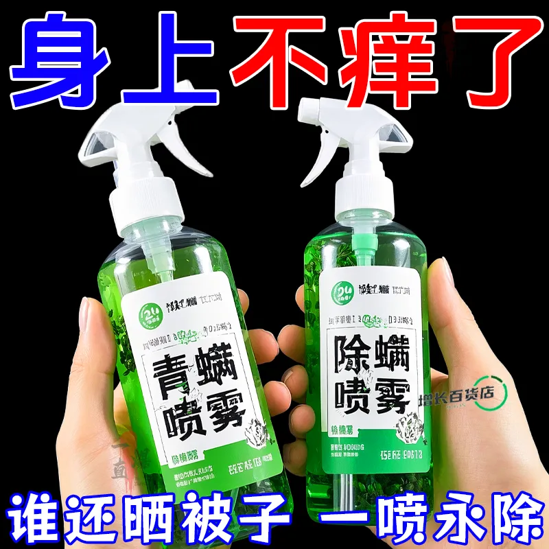 喷上无螨虫【免洗免晒】母婴可用