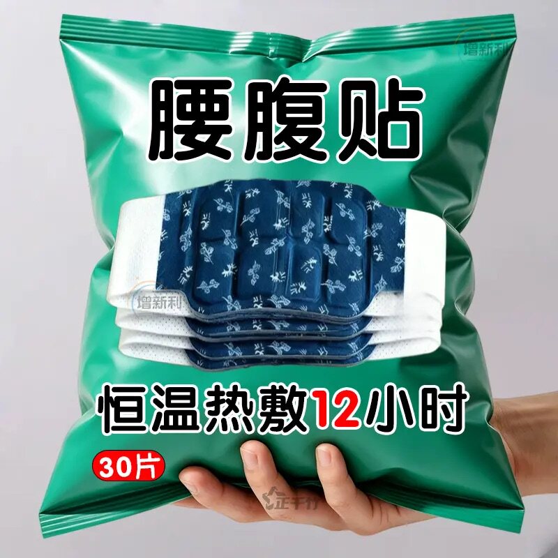 暖腰艾灸贴艾草热敷包暖腹腰部腹部蒸汽发热暖贴暖宝宝暖宫护腰带