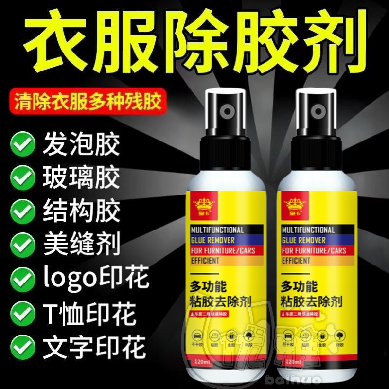 除膠劑萬能家用強力去膠清除溶解