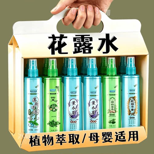 大瓶清凉花露水户外防蚊虫叮咬清香型成人儿童清凉喷雾艾草薄荷