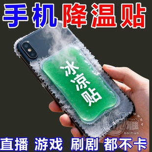 解暑神器退热手机散热贴夏天冰敷凉爽防暑 冰凉贴冰贴清凉降温夏季