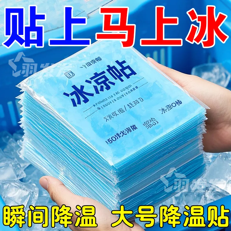 加强型降温冰凉贴冰贴清凉降温学生夏季解暑神器手机散热夏天冰敷