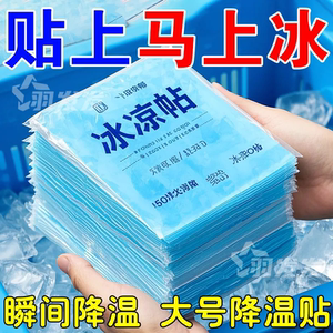 升级增强型清凉降温冰贴持久一天