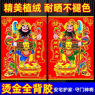 2026镇宅新款门神门贴大门磁吸春节过年单门秦叔宝尉迟恭关羽张飞