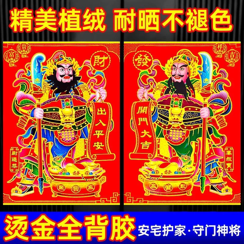 2026马年高档门神贴防水防晒
