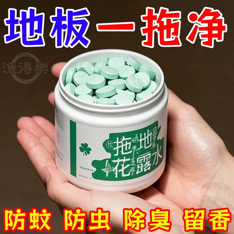 拖地花露水高效清洁祛味留香驱蚊