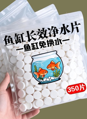 鱼缸净水片净化水质澄清澈除臭去腥水族箱鱼池清水养鱼鱼缸净水剂
