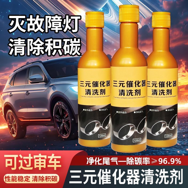 专业免拆洗三元催化剂除碳净尾气