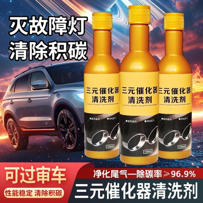 专业免拆洗三元催化剂除碳净尾气