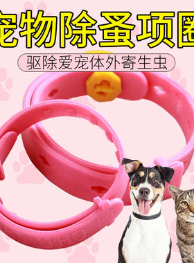 猫咪狗狗驱虫项圈除跳蚤防虱子猫圈驱虫环圈体外驱虫脖圈宠物用品