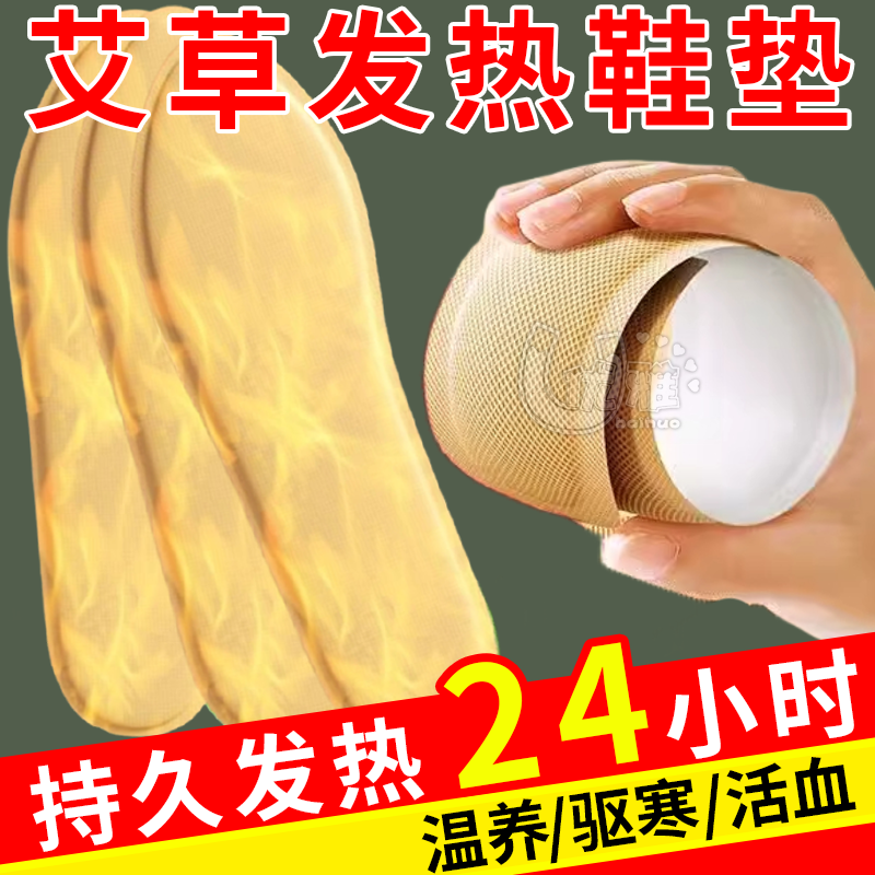 艾草恒温自发热鞋垫女士冬季保暖加热发热暖宝宝男款东北暖足防寒