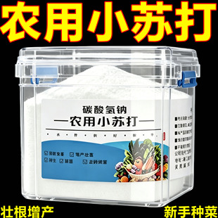 碳酸氢钙农用小苏打农作物花卉绿植蔬菜果树果蔬增产壮苗作物帮手