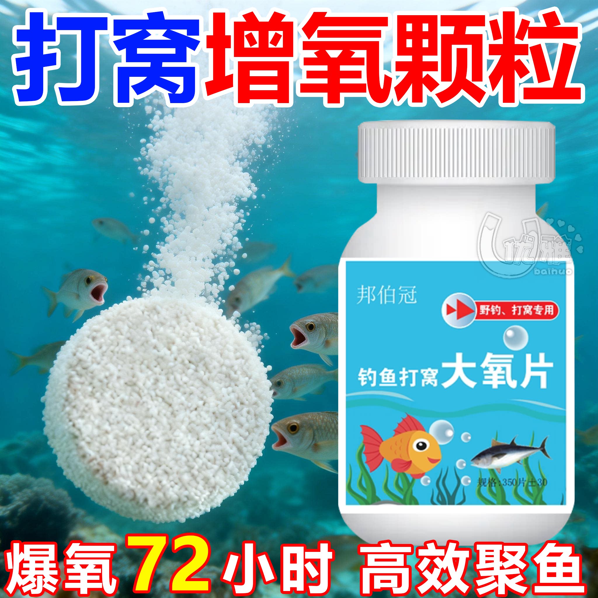 钓鱼打窝增氧片高效增氧聚鱼