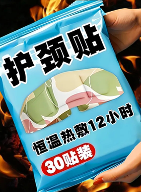 艾草蒸汽颈椎热敷贴脖子肩颈艾灸发热贴颈部暖宝宝热敷包护颈热贴