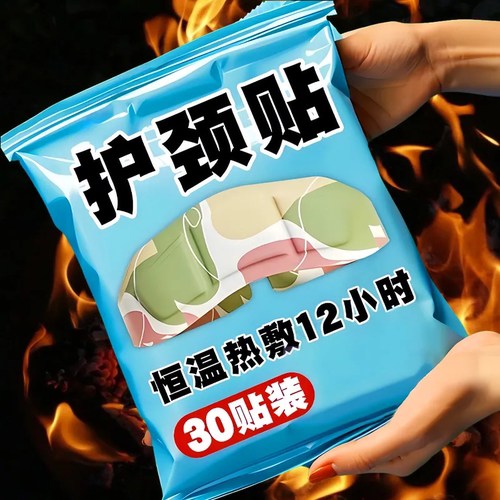 【拍1发40条】艾草蒸汽暖颈贴