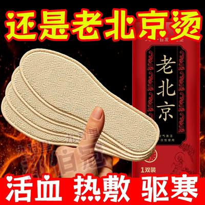 艾草生姜自发热鞋垫驱寒保暖增强