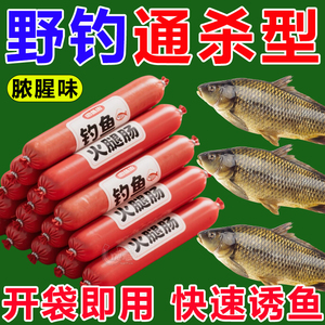 钓鱼火腿鱼饵料野钓通杀鲫鱼鲤鱼草鱼罗非鱼水库黑坑颗粒窝料鱼食