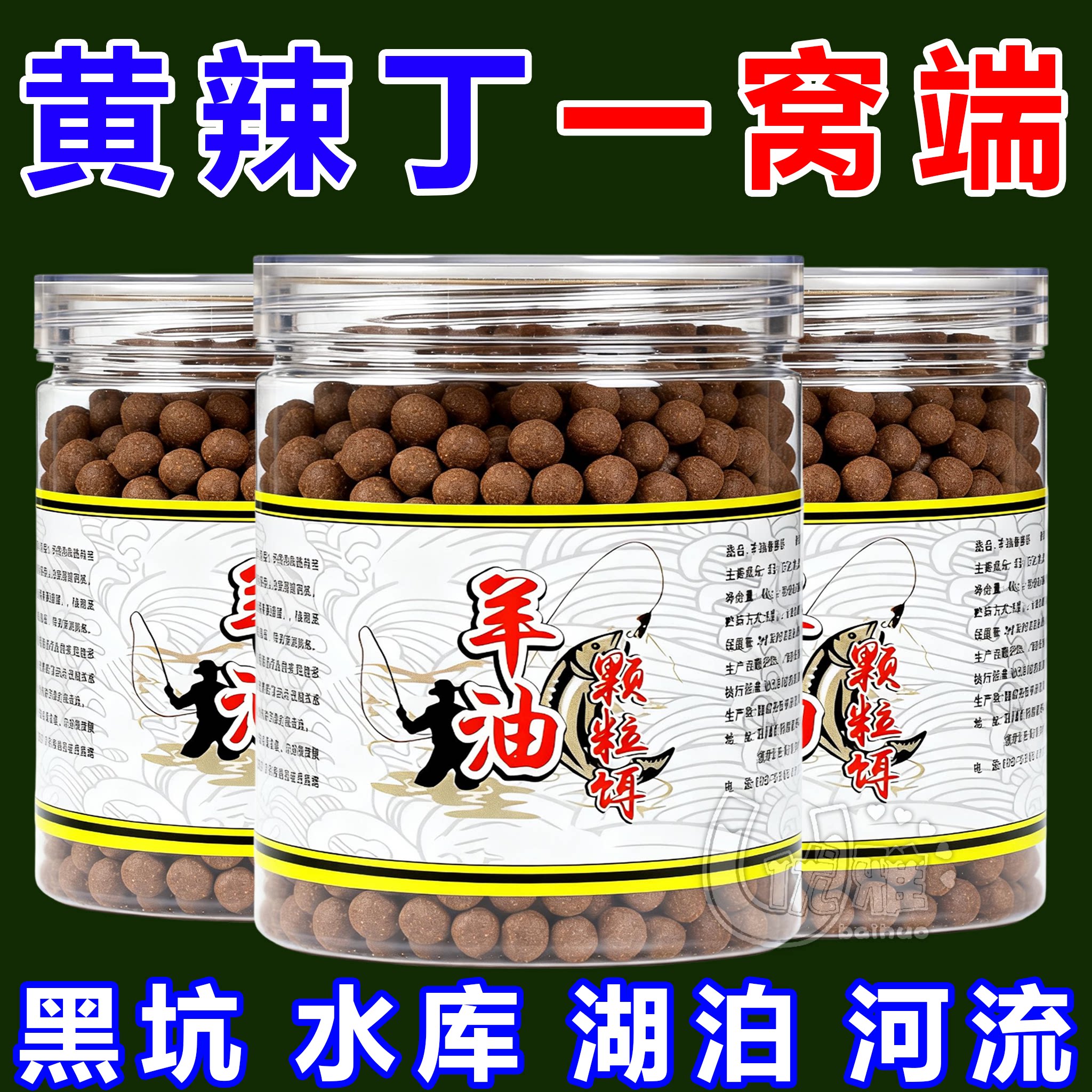 羊油颗粒黑坑野钓黄辣丁鲫鲤鱼专用鱼饵直接挂钩窝料懒人钓鱼饵料
