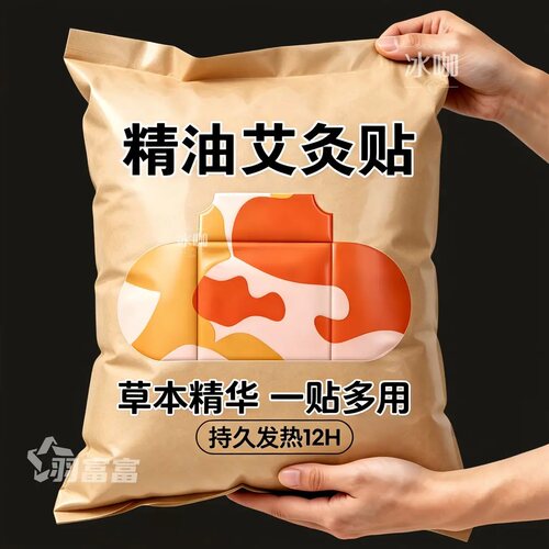 精油艾灸贴护颈热敷贴艾草家用肩颈暖贴腹部发热暖贴全身通用贴