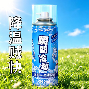 夏天户外冰凉喷雾降温剂汽车内降温手机快速制冷干冰神器凉爽迅速