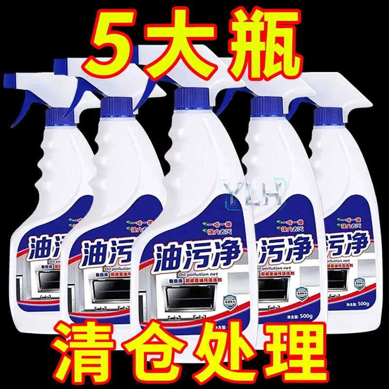 油污净厨房重油家用抽油烟机多功能泡沫清洁剂强力免洗去油去污净