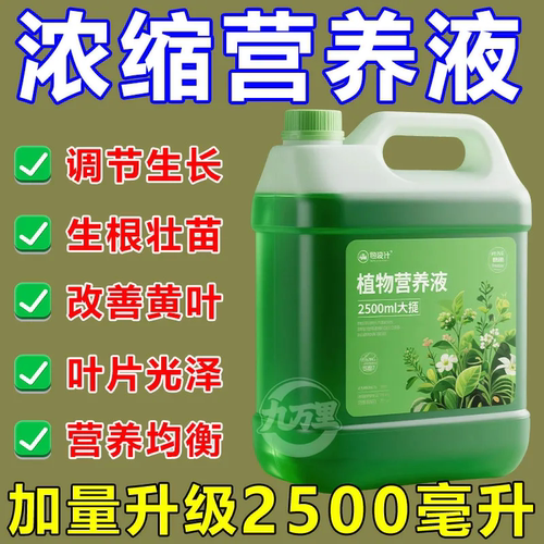 浓缩植物营养液通用型绿植花卉液体室内盆栽绿萝多肉花肥养花肥料