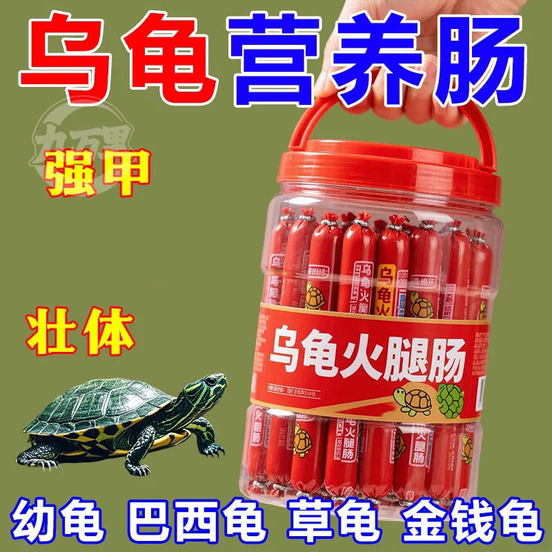 乌龟龟粮火腿肠高钙龟粮草龟营养高蛋白巴西龟幼龟金钱龟食水草灯