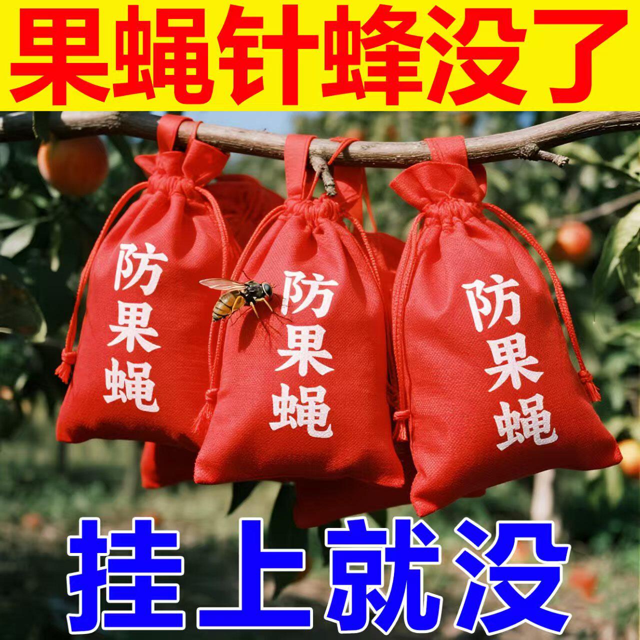 强效灭针蜂果实蝇香精包苍蝇大小实蝇悬挂药包瓜果菜园果蝇防虫袋