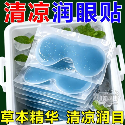 叶黄素草本冰敷眼罩眼贴冷敷清凉眼部用眼紧张呵护舒适眼部眼贴