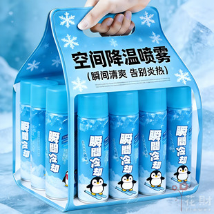 夏天汽车降温喷雾手机散热瞬间冷却运动冷冻清凉迅速制冷干冰神器