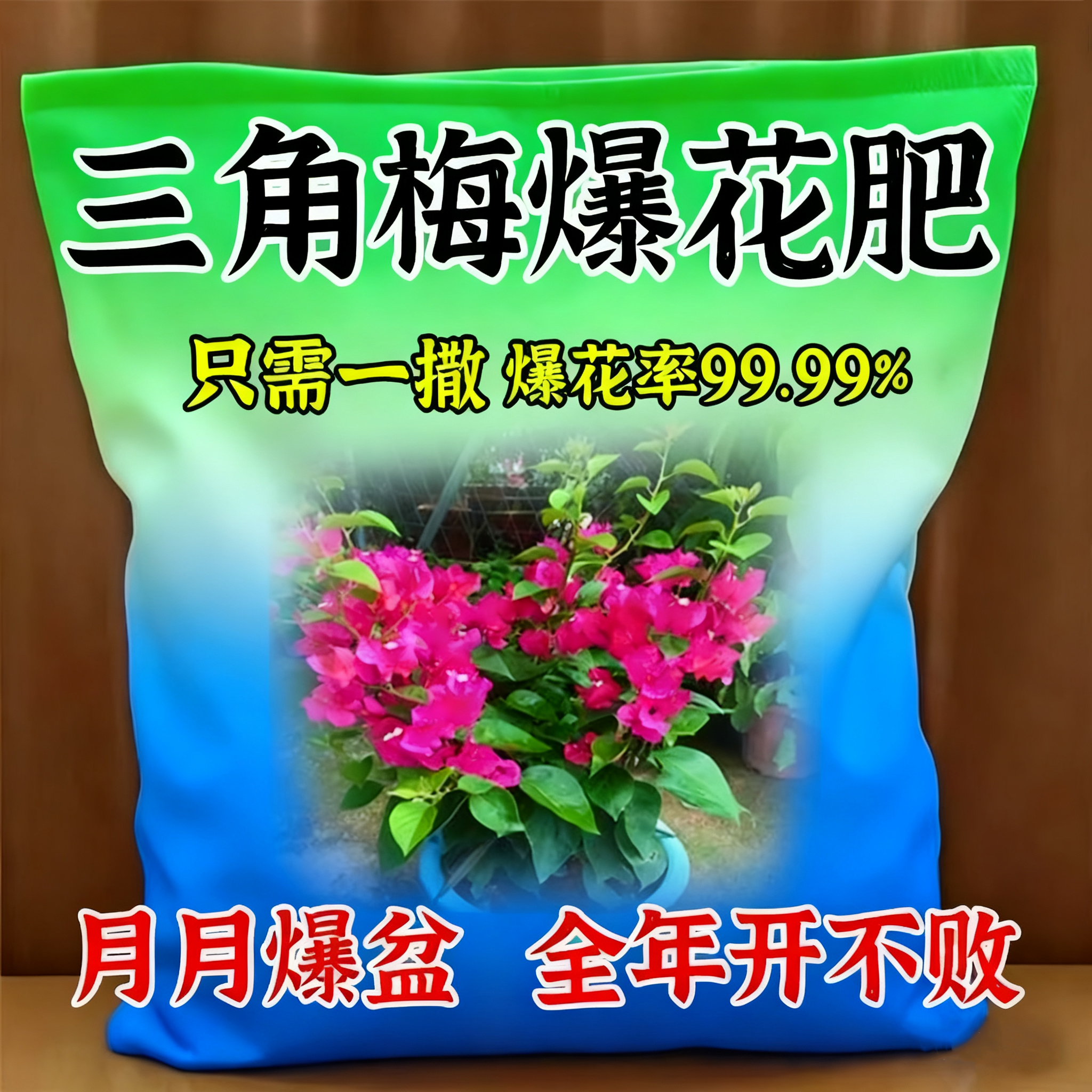 三角梅催花开花粉促芽剂催光杆发芽治黄叶落叶枯萎壮根助生长肥料