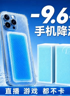 新款手机散热冰凉降温贴学生夏上课游戏后盖去热物理降温不卡1816