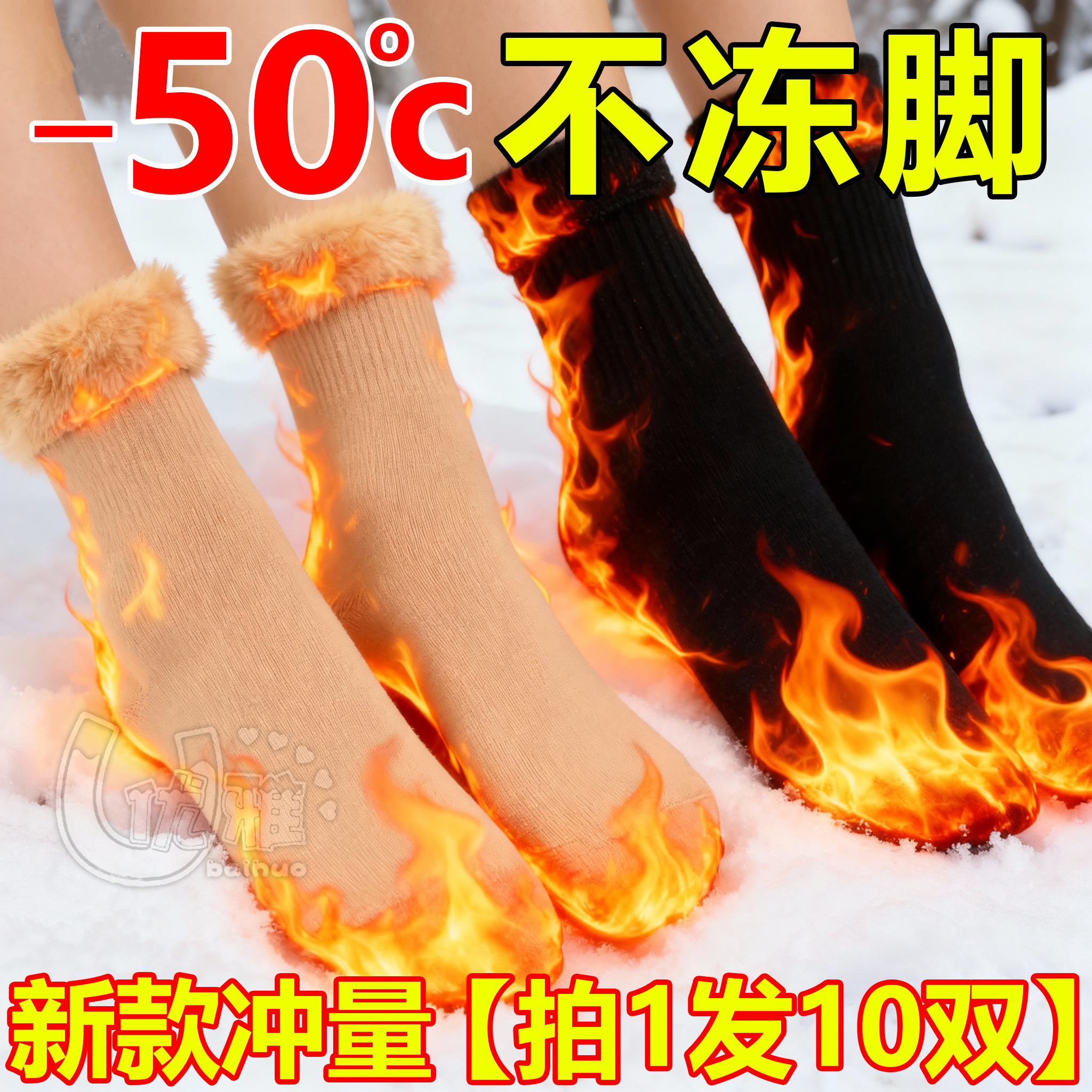 【10双装】加绒袜子女秋冬季加厚雪地袜防冻保暖耐磨抗寒地板袜