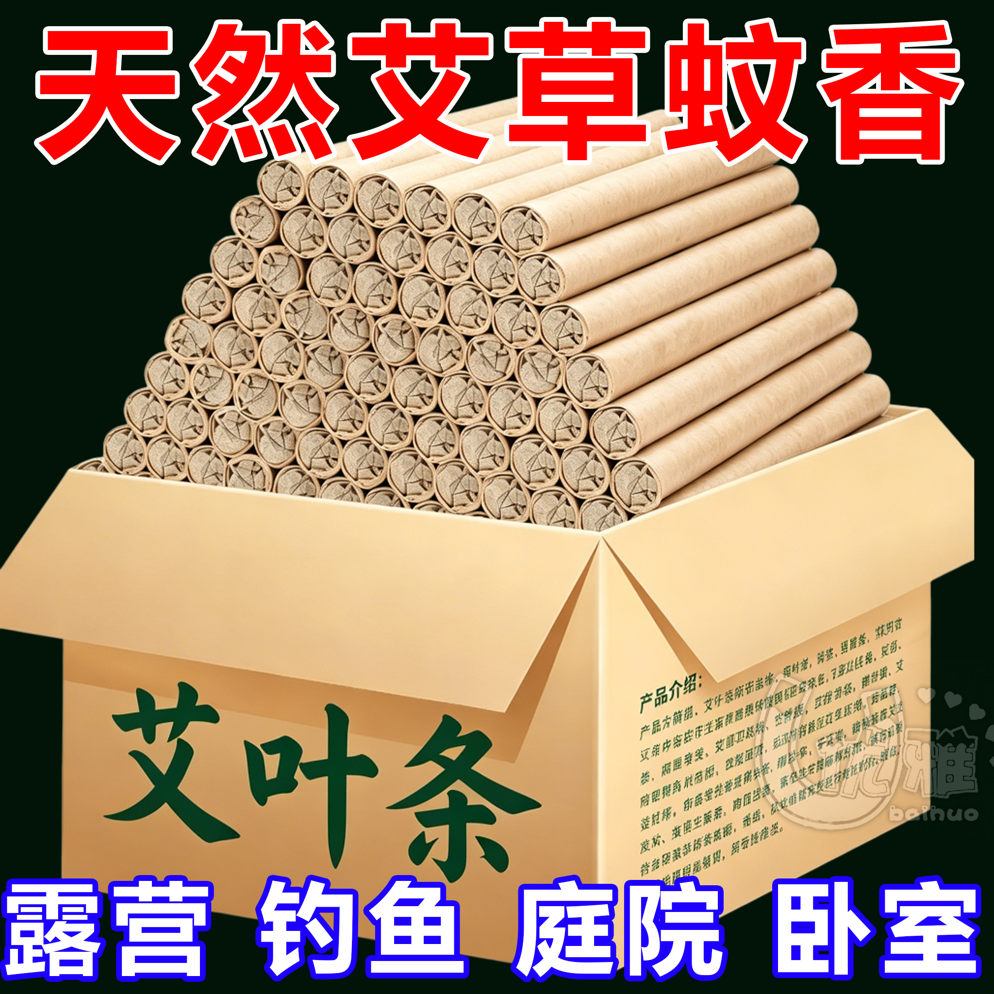 天然艾草棒家用艾条无烟驱户外室内露营蚊熏蚊纯艾香正品艾灸条柱