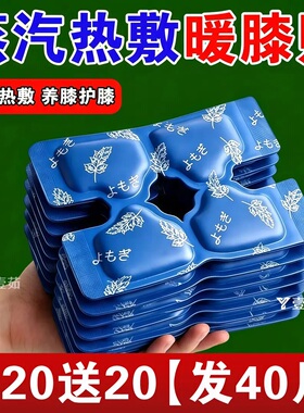 艾草膝盖热敷贴蒸汽暖膝贴自发热艾灸贴老寒腿关节保暖灸贴护膝贴