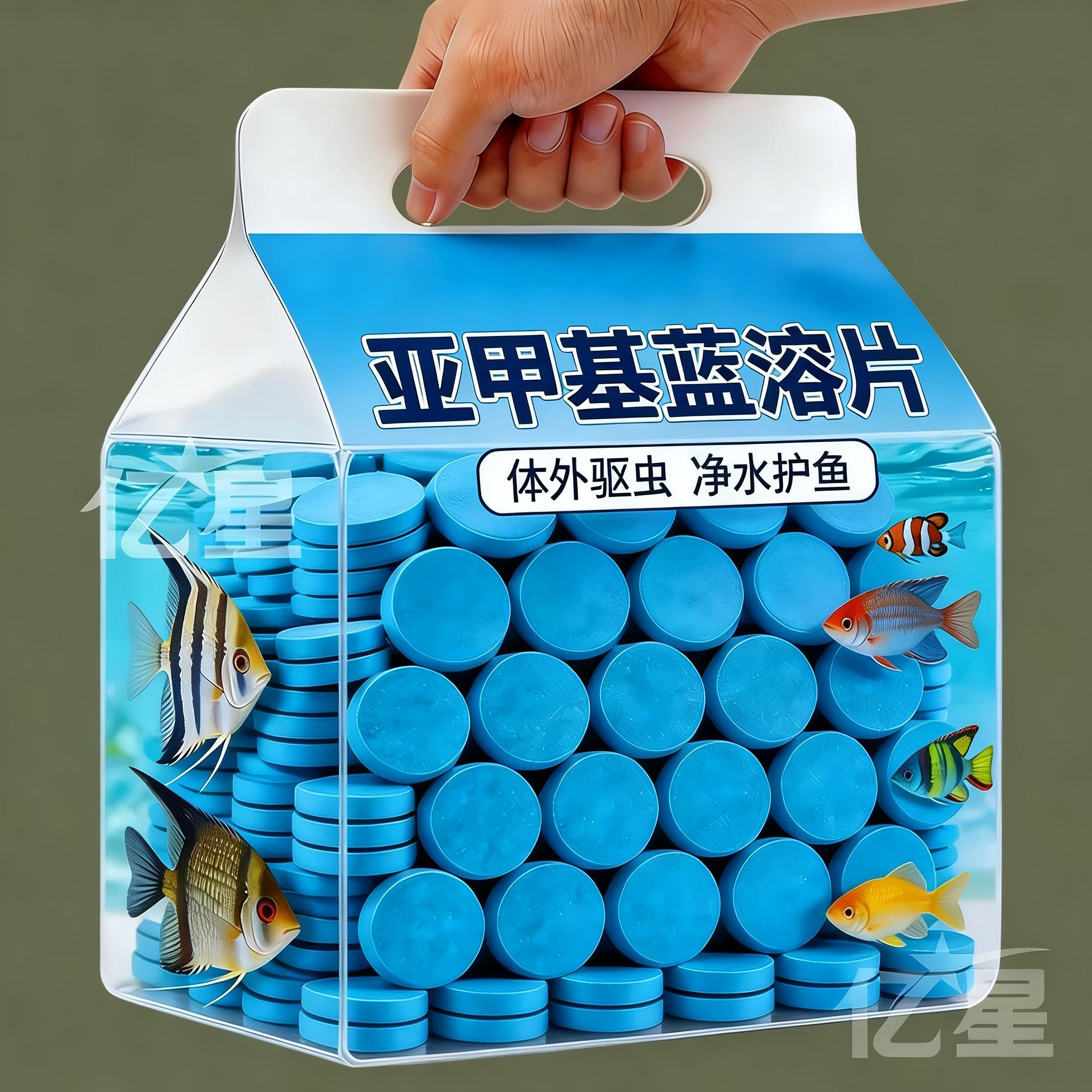 【养鱼神器】亚甲基蓝片水族观赏鱼用蓝粉片锦鲤金鱼鱼缸用溶片