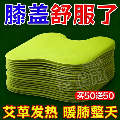 艾草膝盖贴颈椎贴腰椎贴