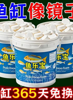 鱼乐宝除氯气鱼缸净水剂水族水质片剂自来水免晒水困水免换水养鱼