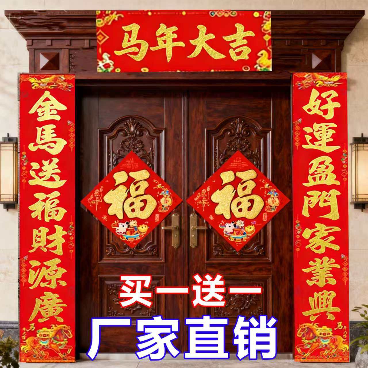 马年春联2026新款过年对联装饰家用入户大门新年福字高档绒布门贴,节庆用品/礼品,对联,淘宝优惠券,粉丝福利购,淘宝优惠卷