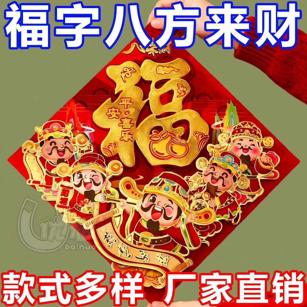 马年2026新款春节过年福字门贴新年装饰品大门高档端立体植绒贴纸