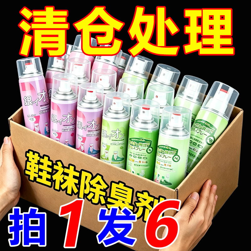 鞋袜除臭喷剂运动鞋球鞋皮鞋去异味清新持久男女全家适用便携装