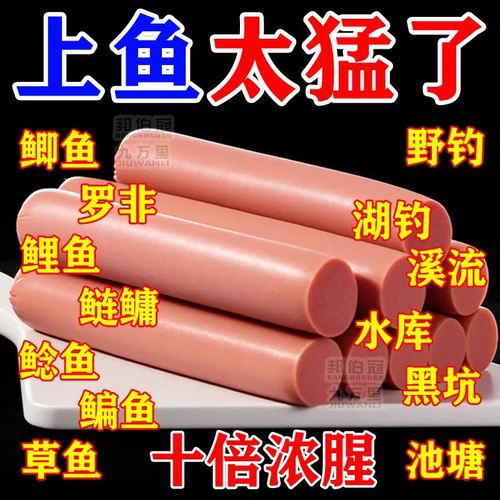 钓鱼火腿鱼饵料野钓通杀鲫鱼鲤鱼草鱼罗非鱼水库黑坑颗粒窝料鱼食